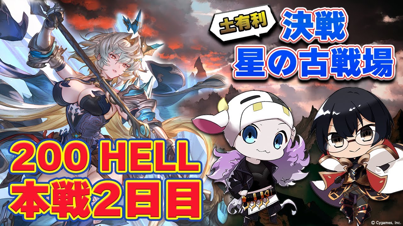 【グラブル】200ヘル、フルオート編成詰めながらやる！土有利古戦場・本戦2日目・朝活👓第2241回目【🔴LIVE配信】