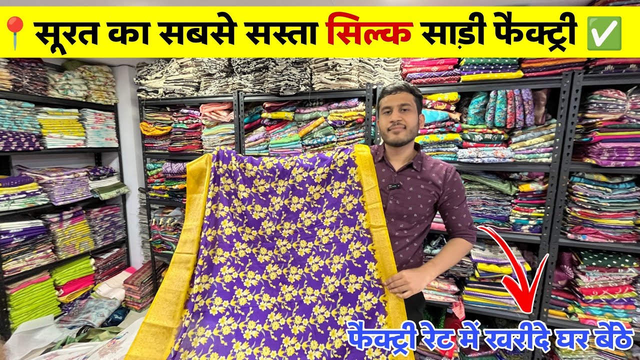 Silk Saree Manufacturers In Surat | Dola Silk Saree Wholesale Market | Saree Wholesale Market