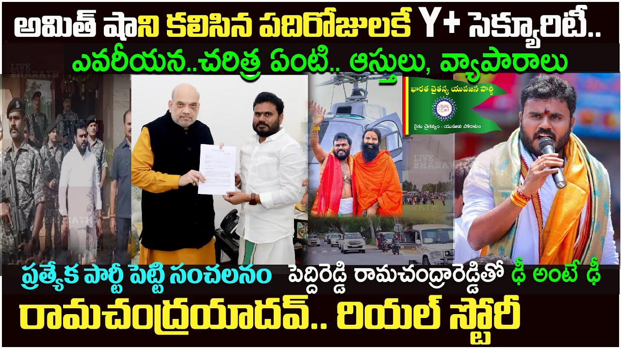 రామచంద్ర యాదవ్ బయోగ్రఫీ| Bode Ramachandra Yadav Biography | real story|assets| family| punganur|BCYP