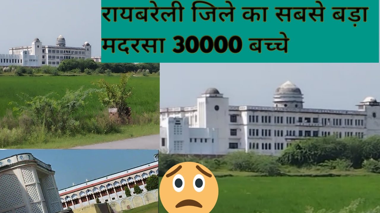 रायबरेली का सबसे बड़ा मदरसा 🥺  UP KA SAB SE BADA MADARSA 👍