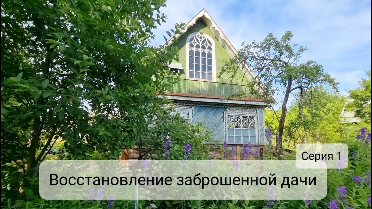 КУПИЛИ ЗАБРОШЕННУЮ ДАЧУ! Обзор заброшенного чердака. Убираем чердак. Подготовка к ремонту. Серия 1.