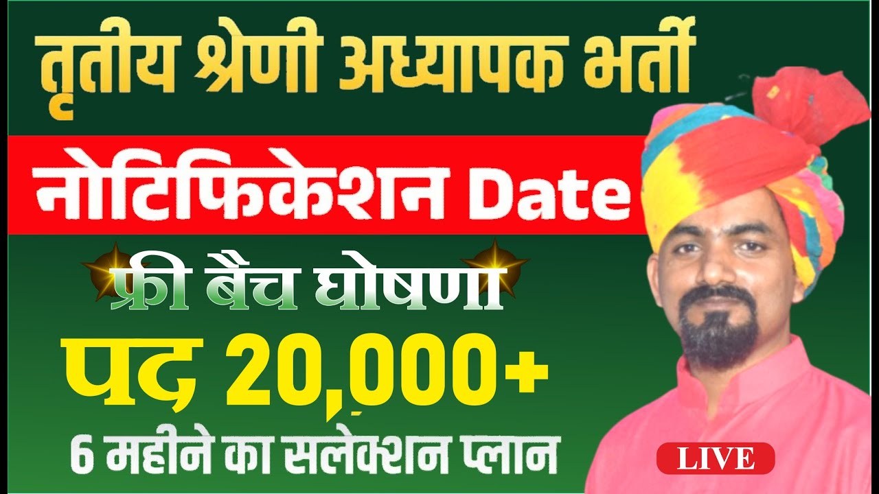 अध्यापक भर्ती परीक्षा नोटिफिकेशन 🔴NEW Announcement 🔴 REET Mains notification | Selection Strategy