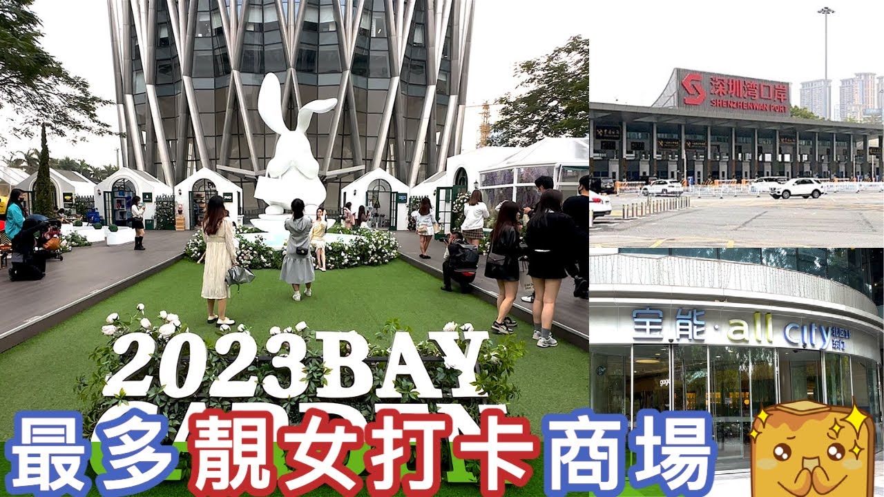 [偽中產遊深圳] 深圳灣口岸附近2座商場 🛍️ 齊集港人最愛餐廳🍽️ + 最多靚女打卡商場🤳！
