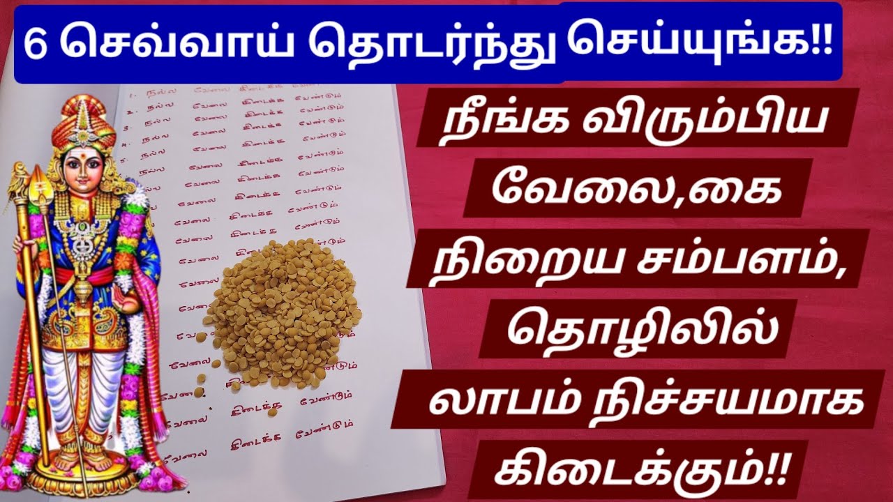 வெறும் ஆறு வாரங்களில், உங்களுக்கு பிடித்த வேலை உறுதி,வியாபாரத்தில் அதீத லாபம் உறுதி!இன்றே ஆரம்பிங்க!