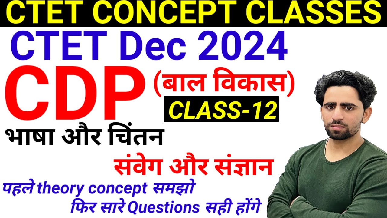 CTET CDP Class-12 | Concept | CTET December Notification 2024 | CTET Form Fill Up 2024 | Syllabus
