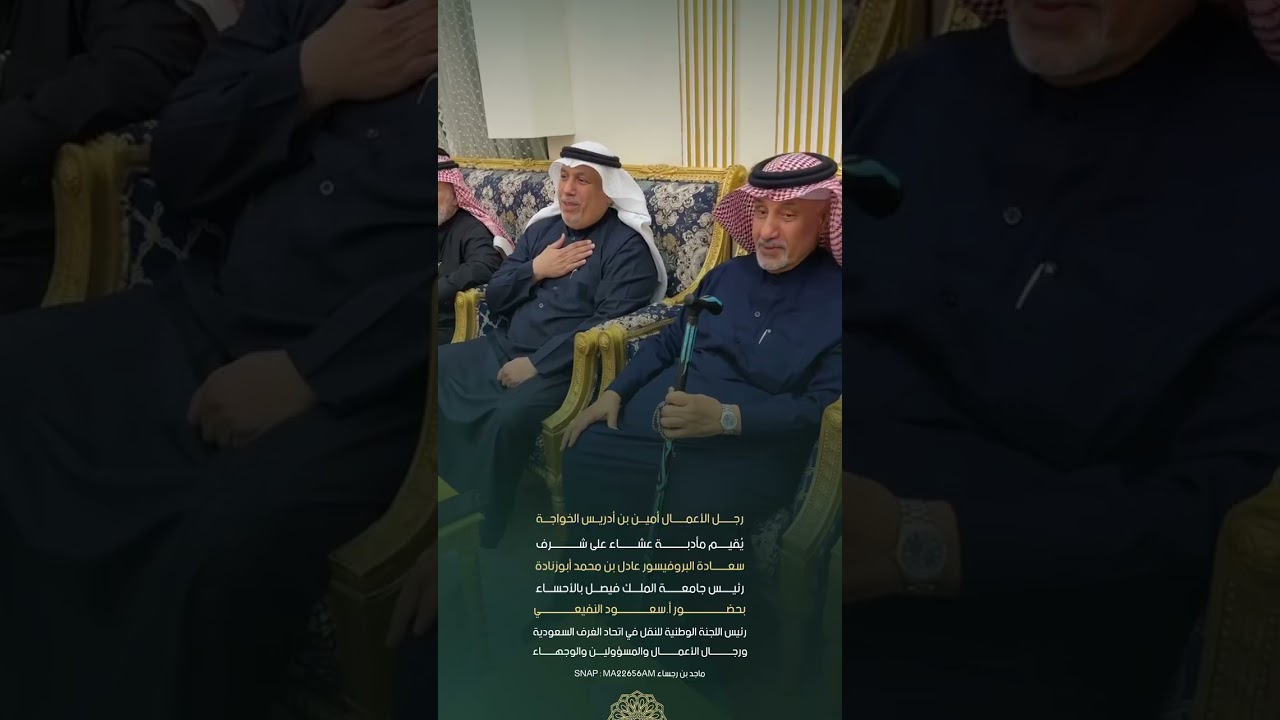 البروفيسور عادل ابوزنادة رئيس جامعة الملك فيصل بالاحساء في ضيافة رجل الأعمال أمين بن ادريس الخواجة 