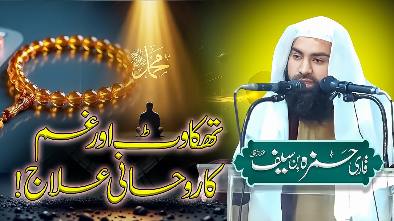 Thakawat Aur Jism Dard Ka Rohani Ilaj! | Better Than Panadol? | Tasbeeh-e-Fatima (R.A) Power