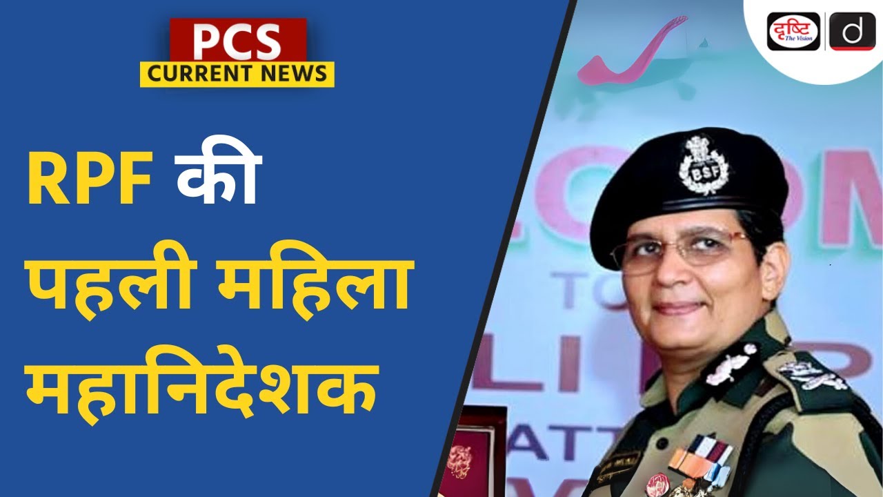 India's First Woman RPF DG Appointed | PCS Current News | Drishti PCS