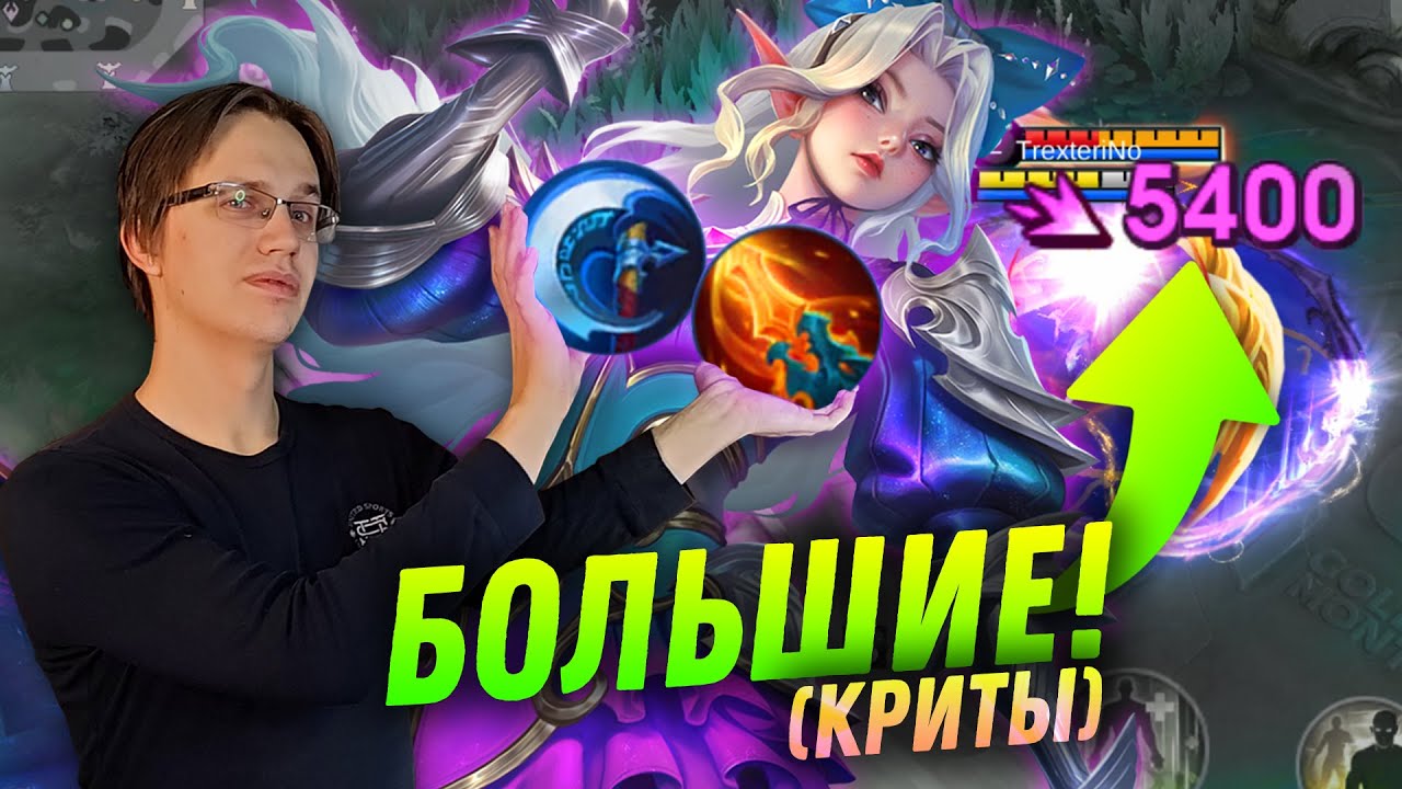 Я ДУРЕЮ С СЕЛЕНЫ В КРИТЫ⚡ - Mobile Legends / Селена ZENITH скин