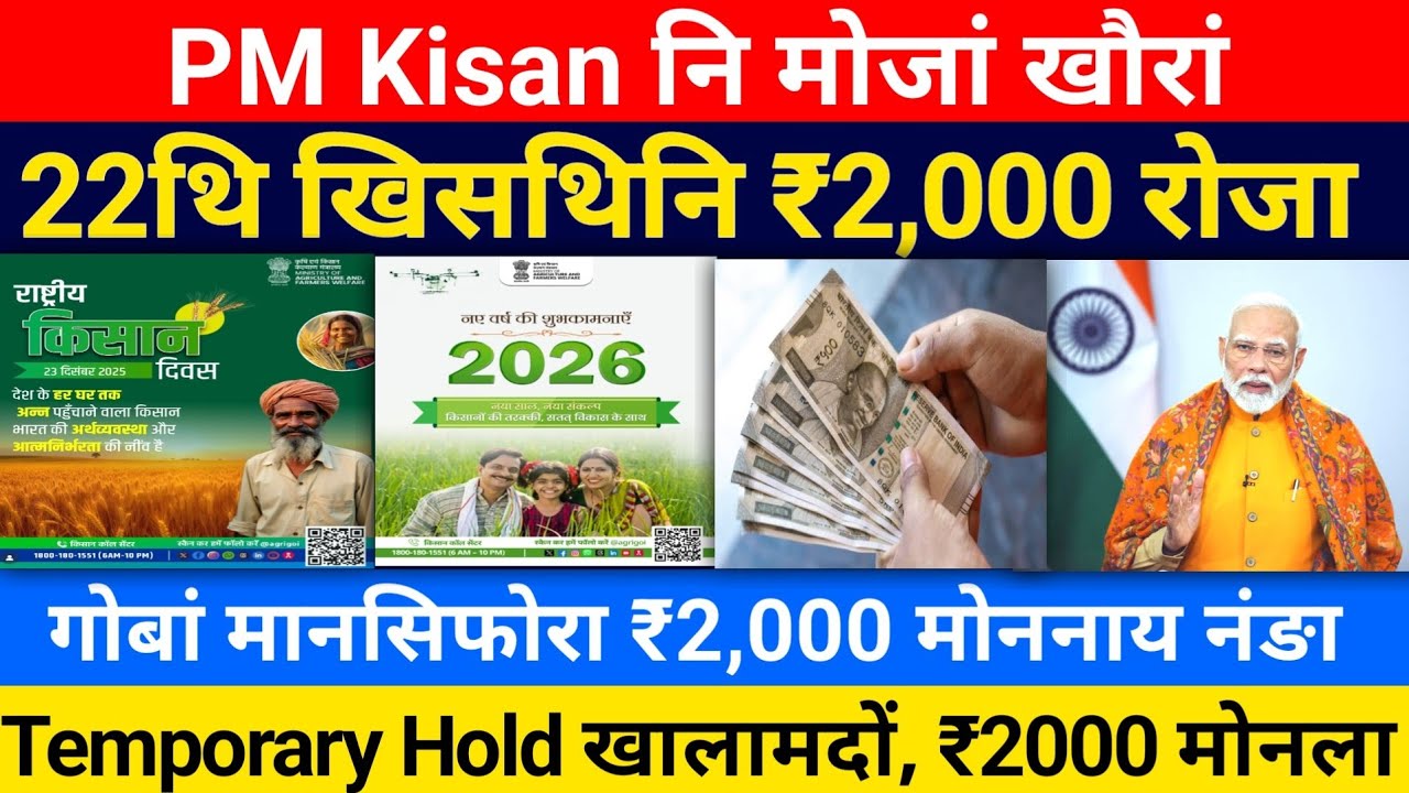 PM Kisan नि 22थि खिसथिनि फैसा सोनाय! PM Kisan new update!! Bodo News 