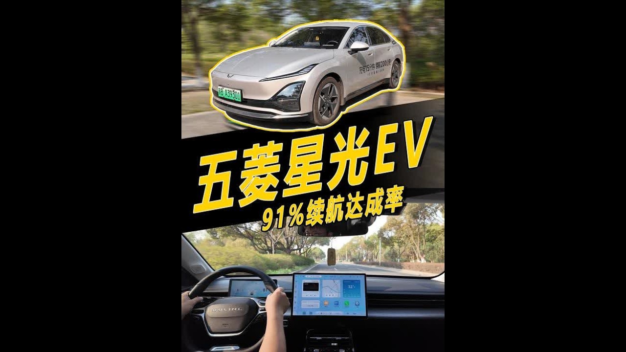 10万预算买续航510km纯电轿车，五菱星光EV考虑一下？ #我与汽车的日常 #五菱星光 #dou是好车 #抖音汽车 #撸车日常