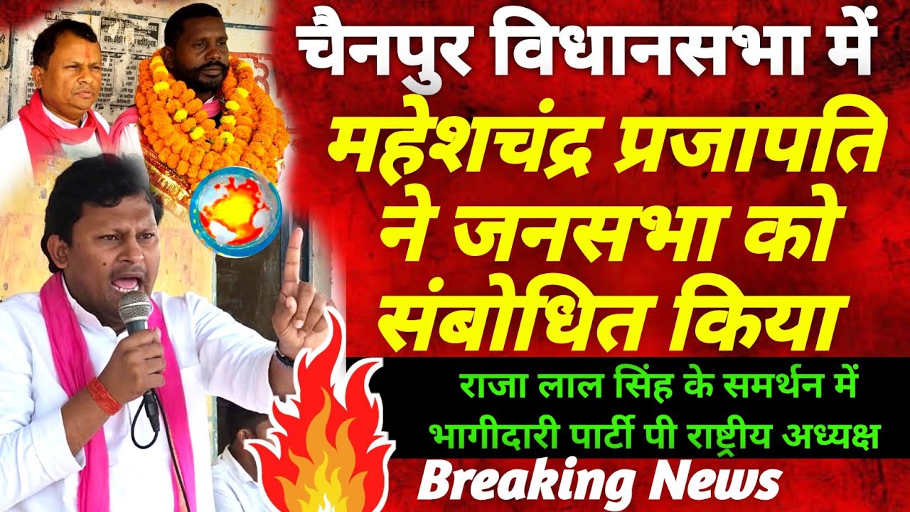 Bihar election 2025: Mahesh chandra Prajapati speech | Premchand Prajapati News DDNRST 