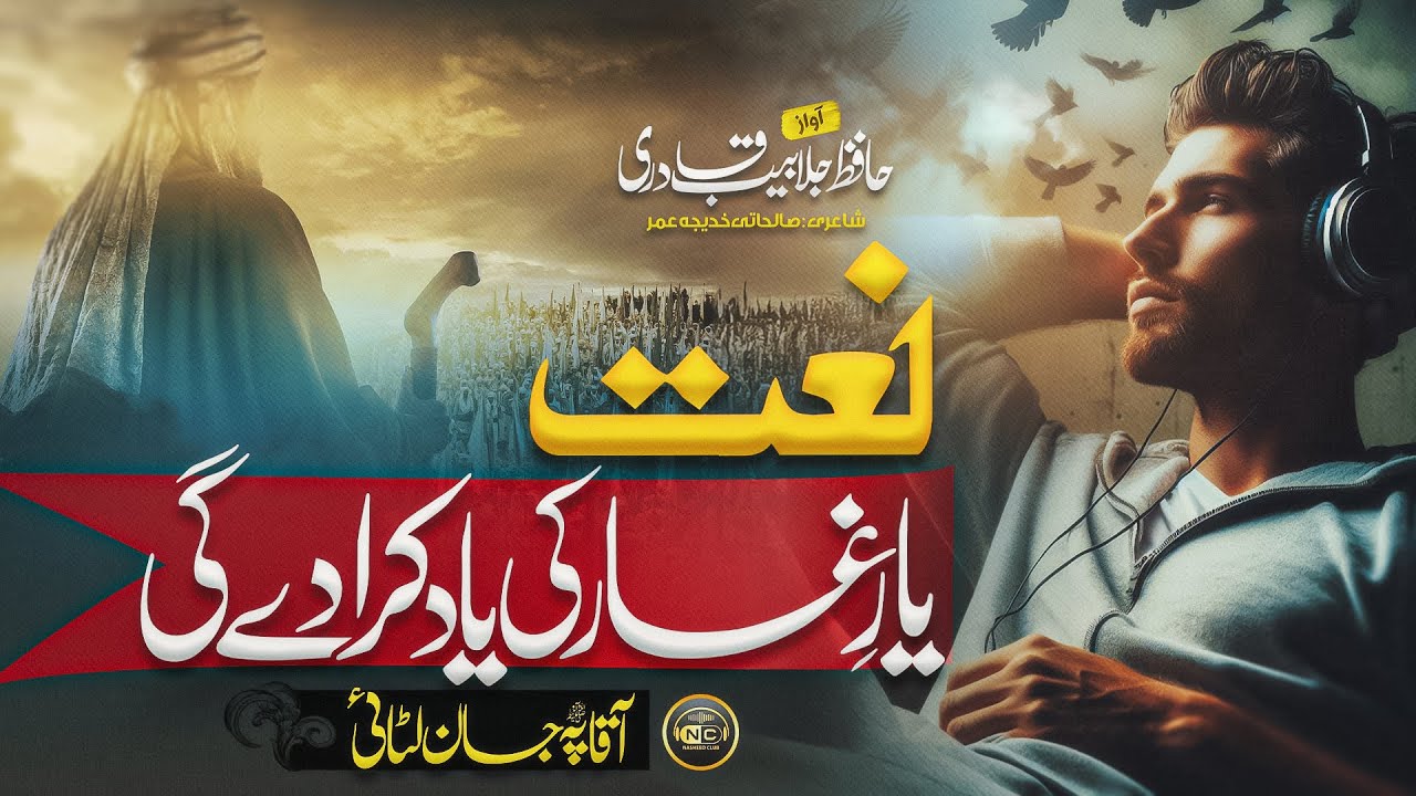 Manqabat Hazrat Abu Bakar Siddiq | Woh Jis Ne Aaqa Pay Sab Litaya | Jalabeeb Qadri | New Naat Sharif