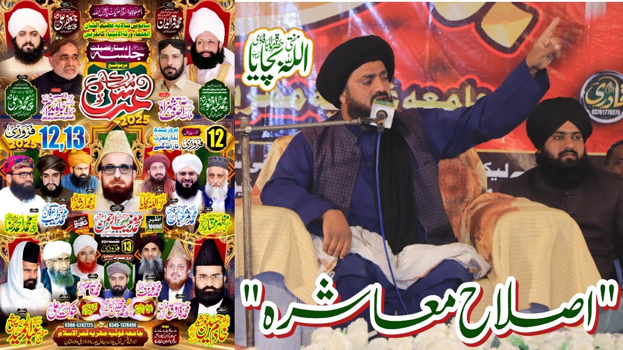Islah e Muashra || Mufti Allah Bachaya Qadri 2025 || Urs Peer Jhandeer R.A