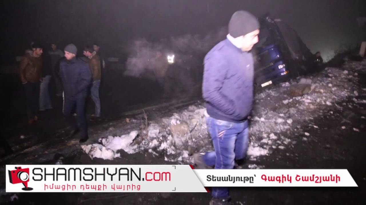 Դիլիջանի ոլորանում. օղիով բարձված բեռնատարը ճանապարհի մերկասառույցի պատճառով կողաշրջվել է