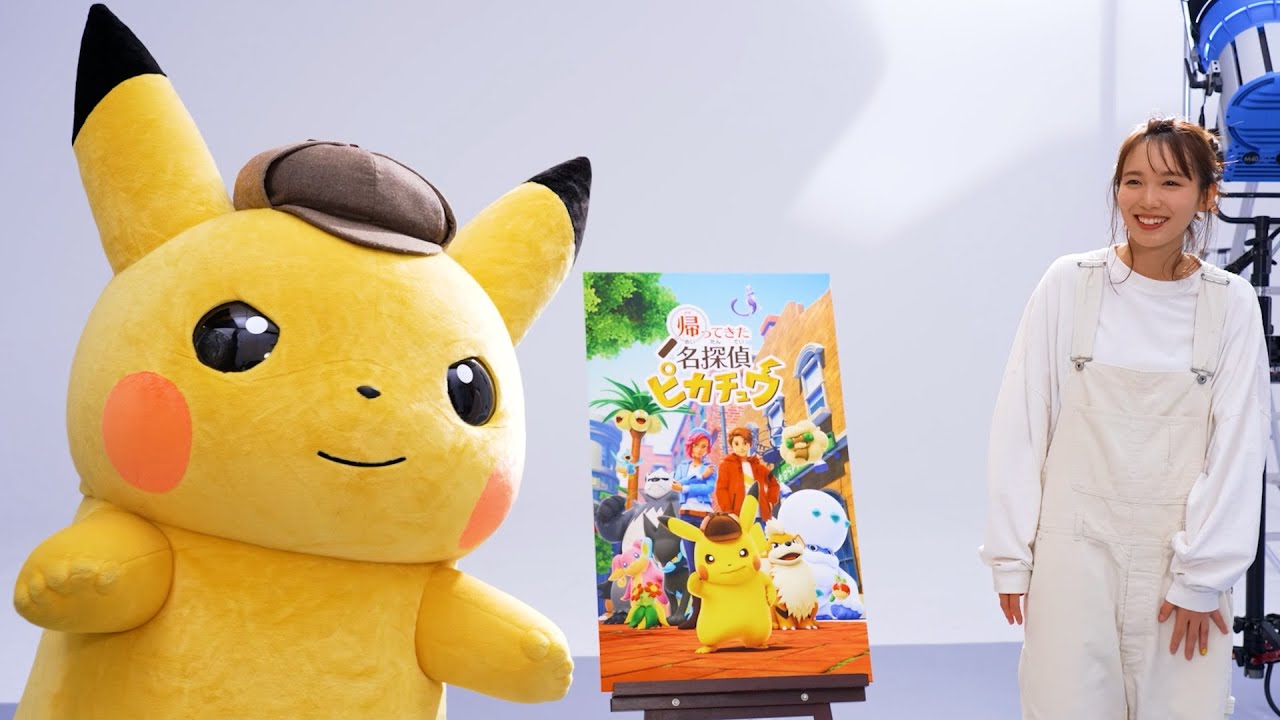 飯豊まりえ、“しゃべるおっさんピカチュウ”に困惑！？「かわい～～～…い？」　Nintendo Switchソフト『帰ってきた 名探偵ピカチュウ』TVCM「かわいい？篇」