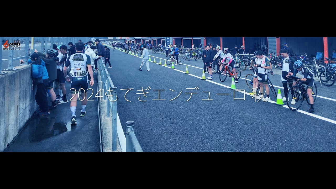 2024もてぎエンデューロ秋 2024 2時間エンデューロ