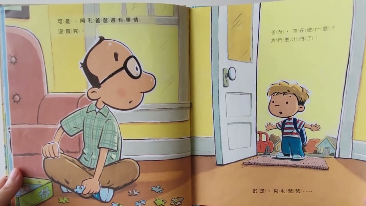 爸爸的開學日 #故事分享  #睡前故事 #開學 #布可星球低年級