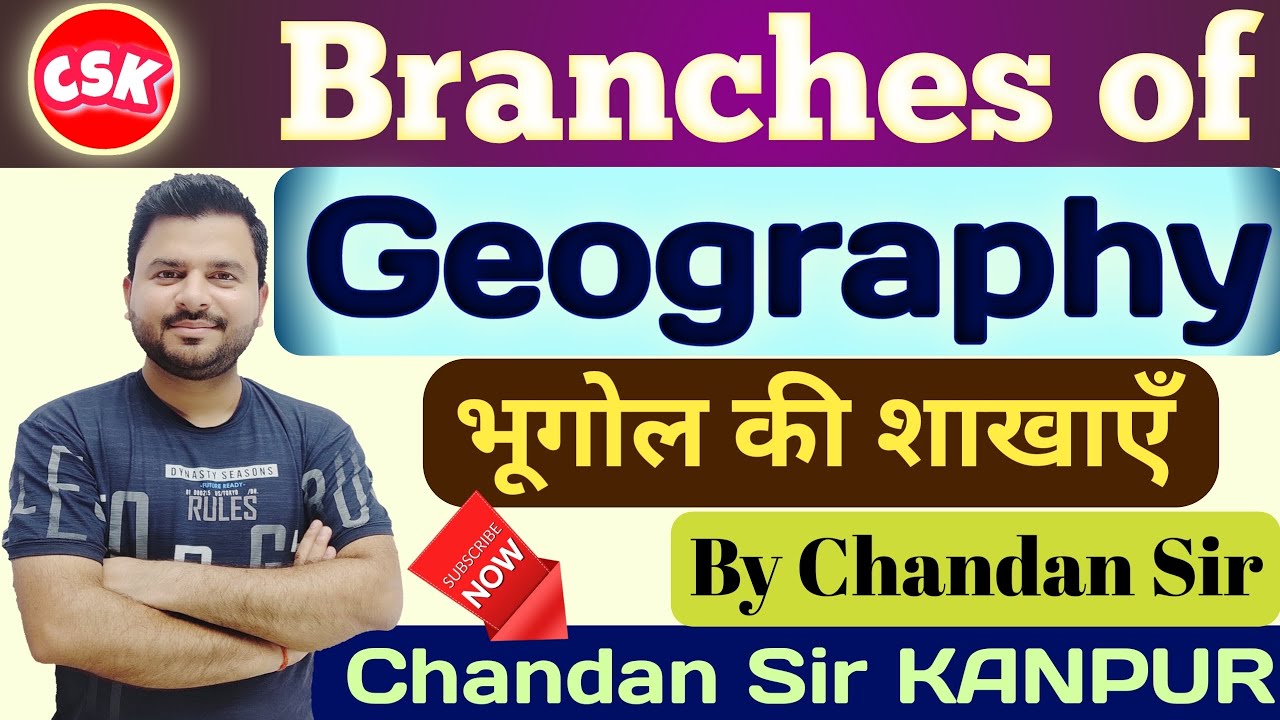 भूगोल की शाखाएँ | Branches of Geography | Geography by Chandan Sir | Geography classes in Hindi