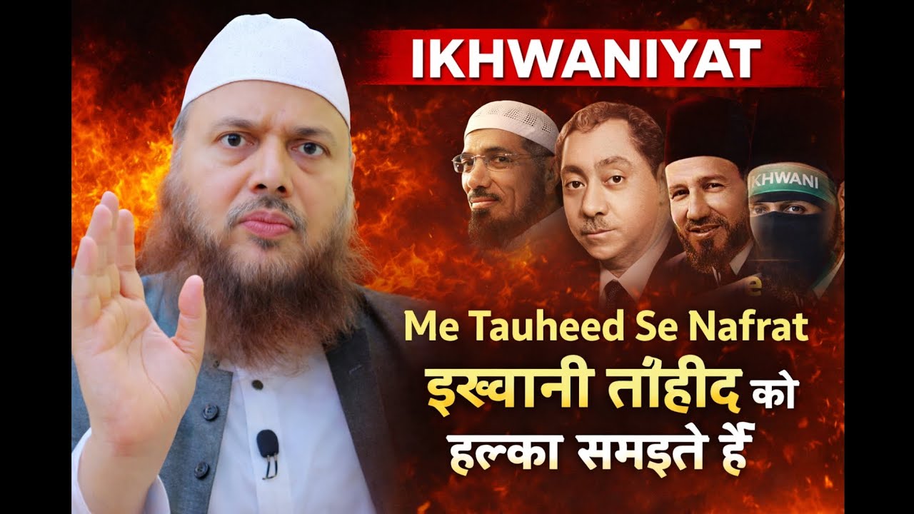 Ikhwaniyat me TAUHEED se  Nafrat❗️Jamaat e islami❗️dr ajmal manzoor sanabili madani latest 2026