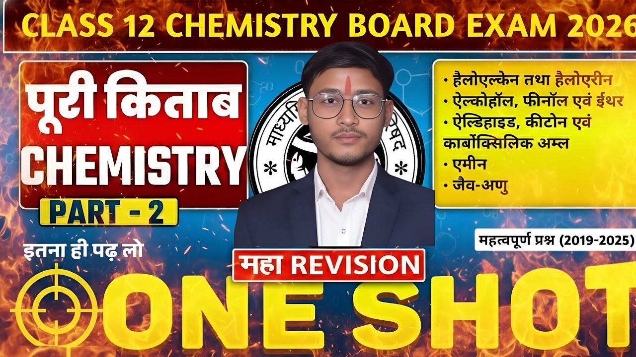 Class 12 Chemistry Maha Revision | Chapters 6 to 10 |Board Exam 2026 | One Shot | महत्वपूर्ण प्रश्न 