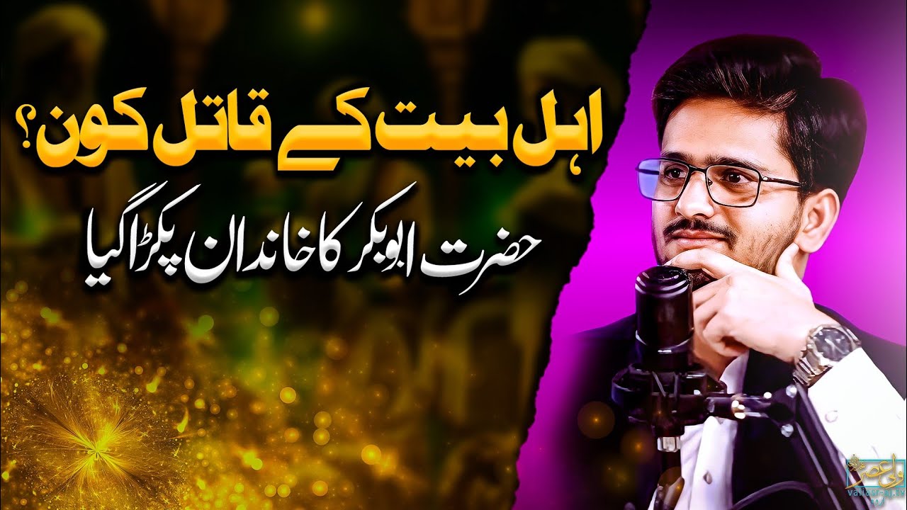 Ahlebait a.s Ka Qatil Kon?? | Molvi Muavia Ko Syed Shahbaz Isfahani Ka Behtreen Jawab