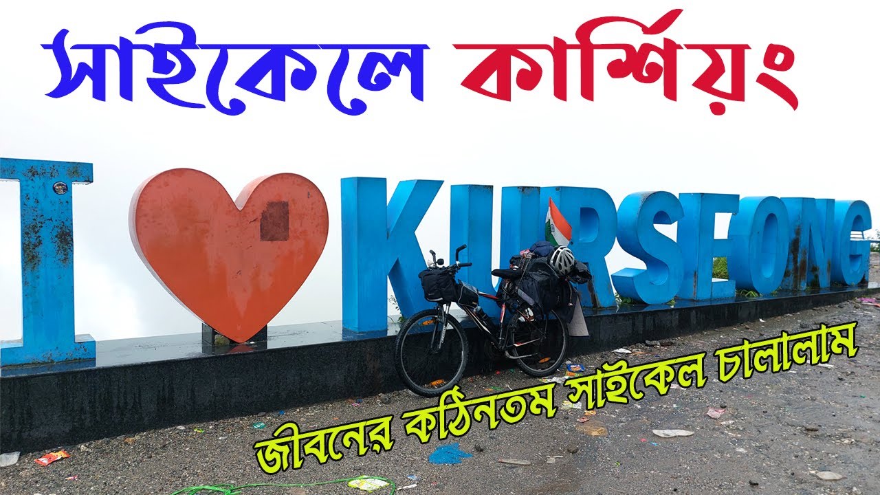 KURSEONG by CYCLE  ||  KOLKATA to DARJEELING by CYCLE  ||  EP - 6 || সাইকেলে দার্জিলিং