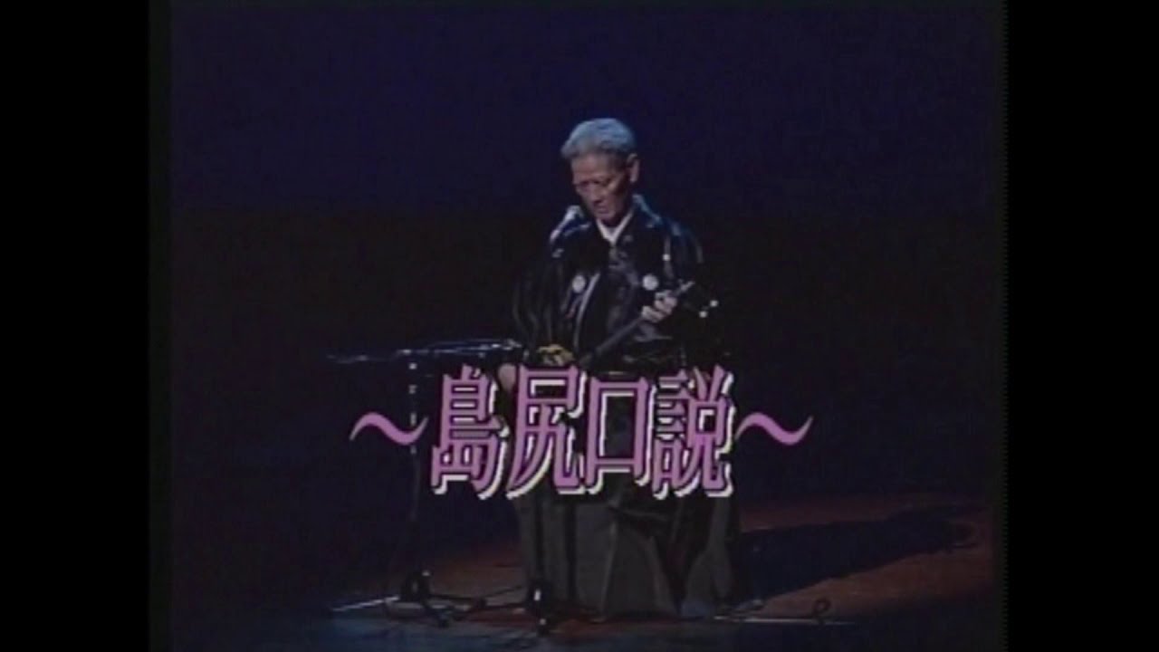 沖縄民謡/沖縄の歌/琉球民謡 ♪ 島尻口説 嘉手苅林昌【島唄/三線/沖縄音楽/okinawan music】