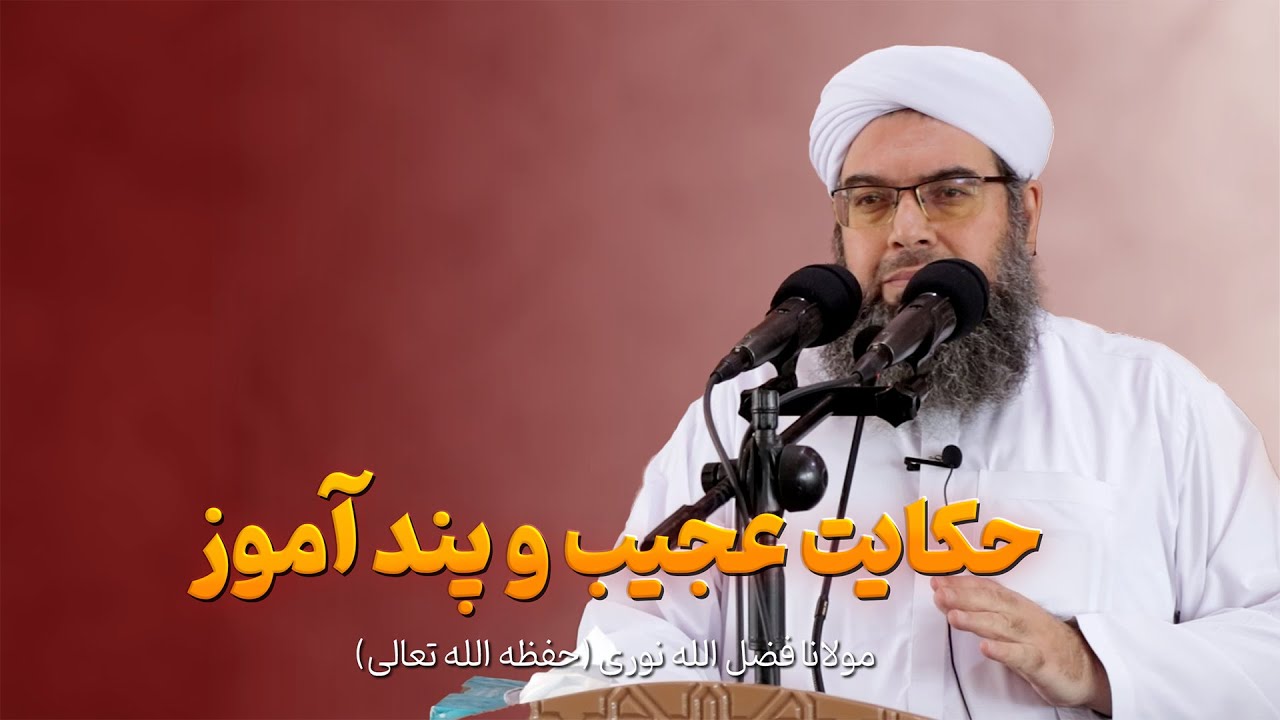من دردى دارم كه كوه ها نمى توانند آنرا تحمل كند | Дарде дорам, ки кӯҳҳо тоқат карда наметавонанд.