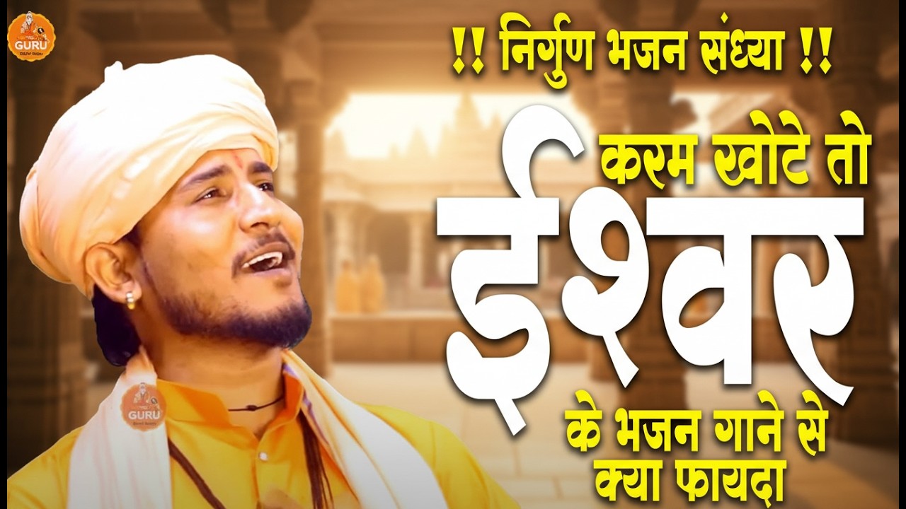 रंग जमा दिया सुमित कलानौर ये चेतावनी भजन ने #SatsangiBhajan #SatsangiKirtan #GurujiBhajans