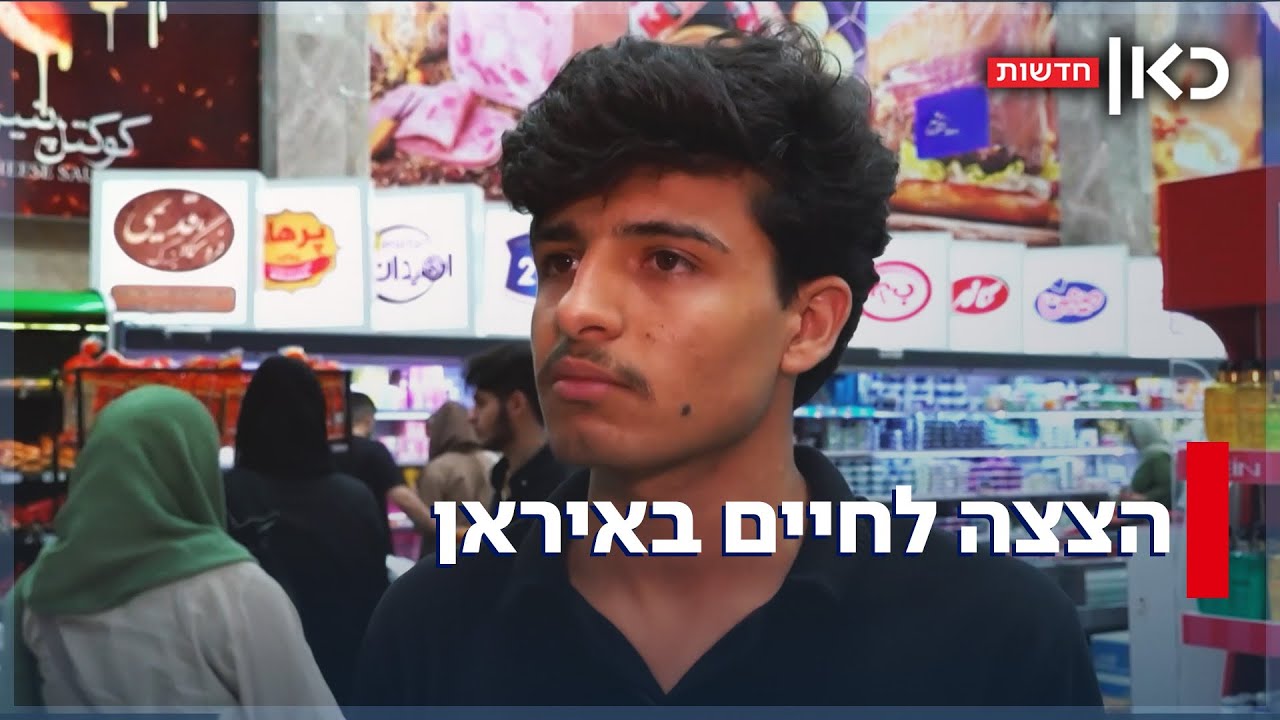 הצצה לחיים באיראן: הרחובות ריקים, האינטרנט מנותק - האם יש סיכוי למרד?