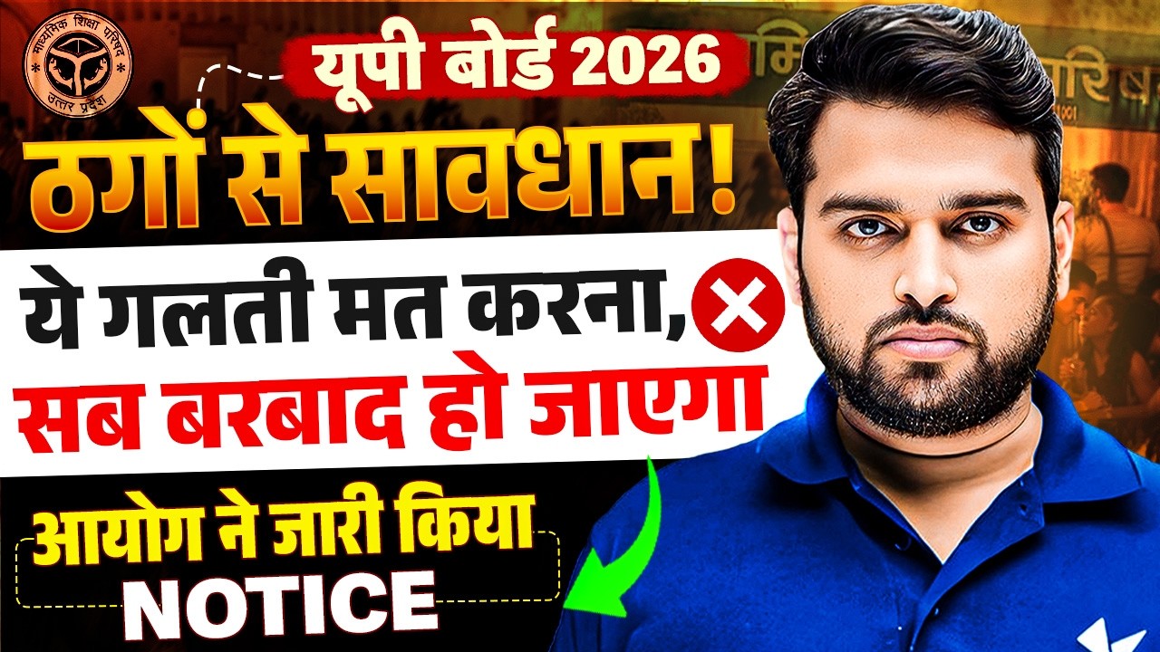 UP Board Big Update  | Warna sab Barbaad ho Jayega  | Aayog ka Bada Update | UP Board Result 2026