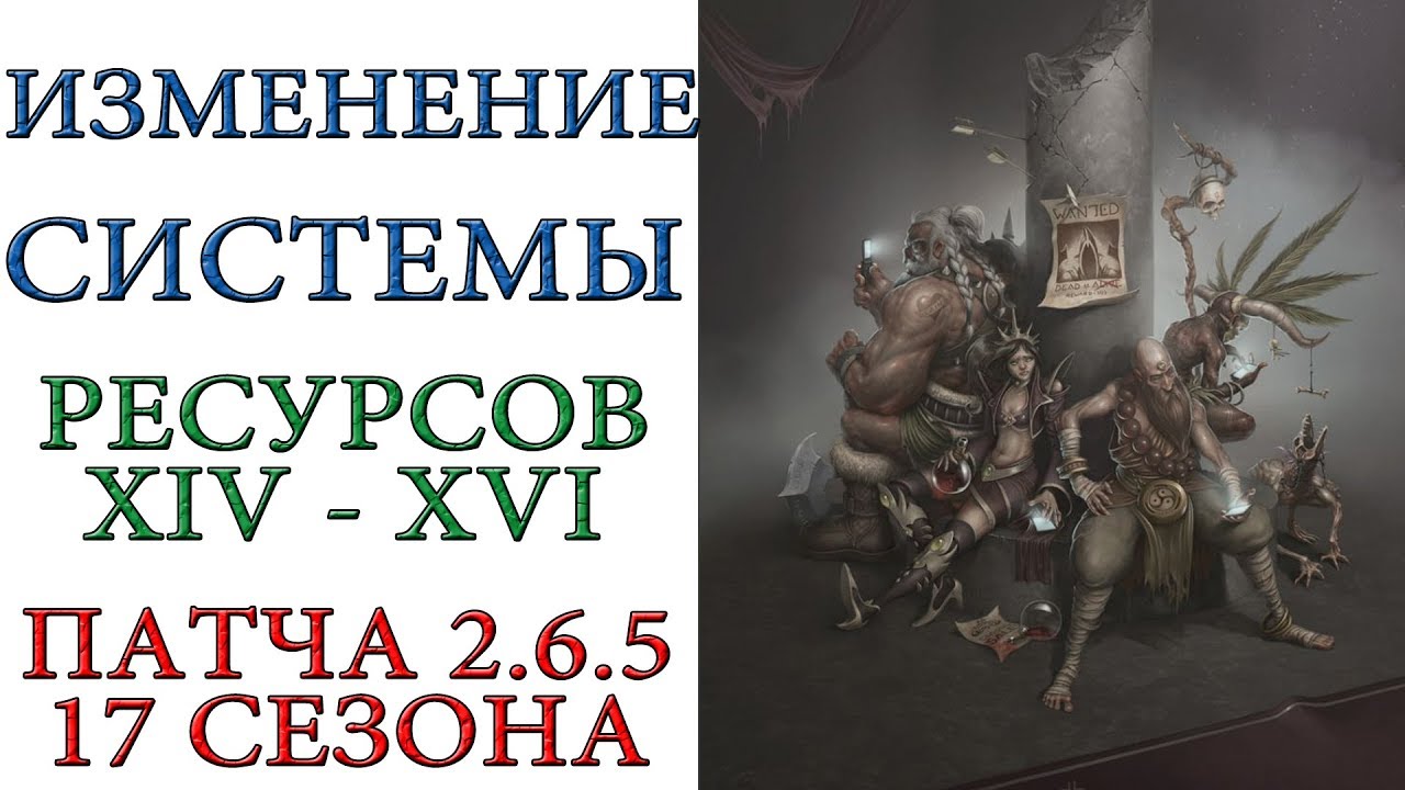 Diablo 3: Изменение системы ресурсов в патче 2.6.5