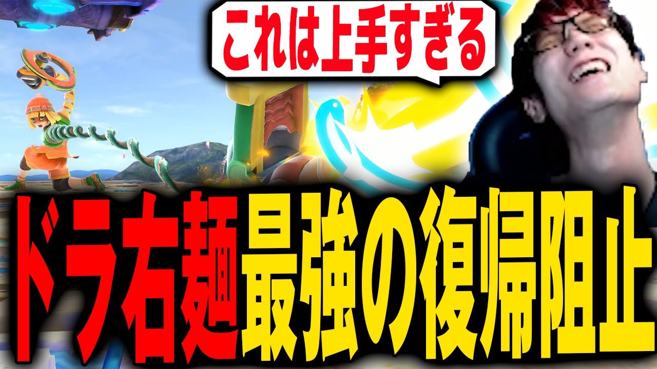 【Lvupexpo】新王者ドラ右ミェンミェンが上手すぎて解説せずに笑うしかなくなったにえとの【スマブラSP】