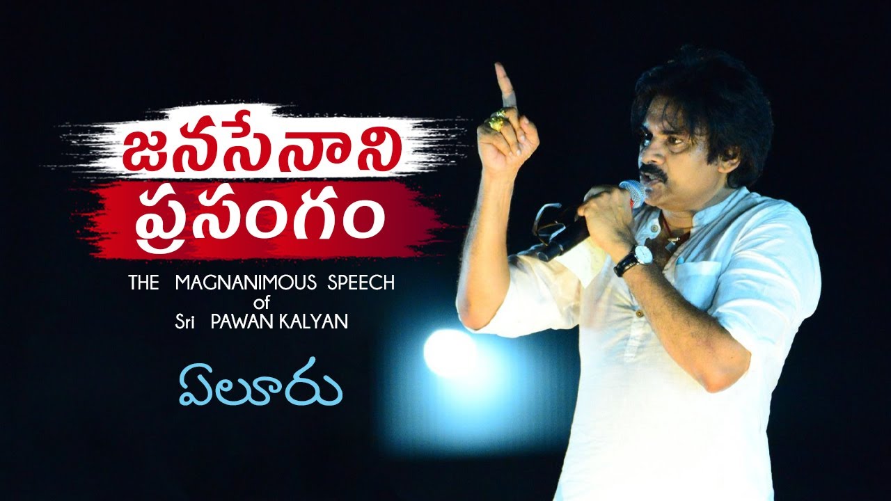 JanaSena Chief Sri #PawanKalyan Full Speech || వారాహి యాత్ర బహిరంగ సభ || ఏలూరు #VarahiVijayaYatra