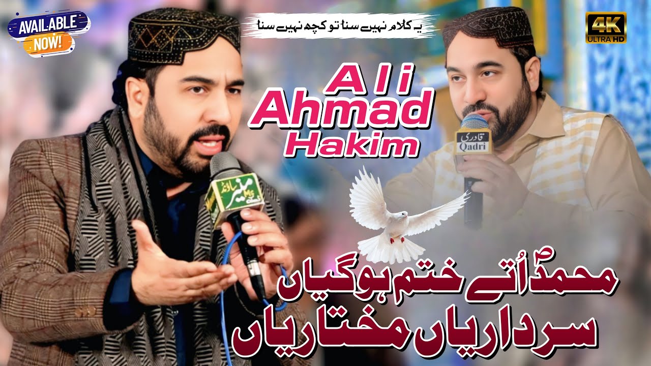Sardariyan Mukhtariyan | Muhammad saw Uty Khatam Ho Gaiyan | Ahmad Ali Hakim | New Naat Sharif 2025