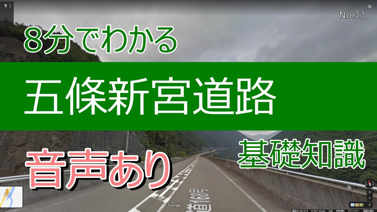 8分でわかる五條新宮道路　基礎知識