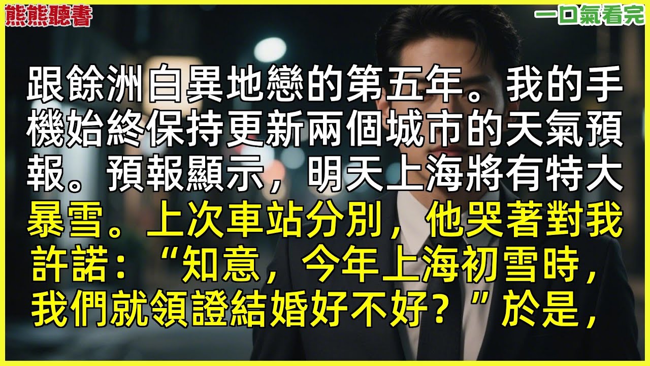 已完結《雨過後的風景》顧眠寶寶，|甜文|完結文|穿越|大女主|反轉文|重生|爽文|小說|聽書|一口氣看完