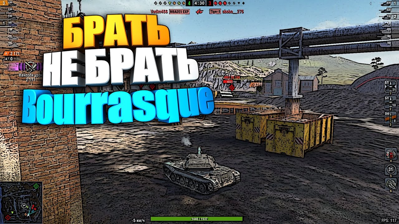 Брать, не брать | BC Bourrasque | Бурасик ВоТ Блиц #shorts