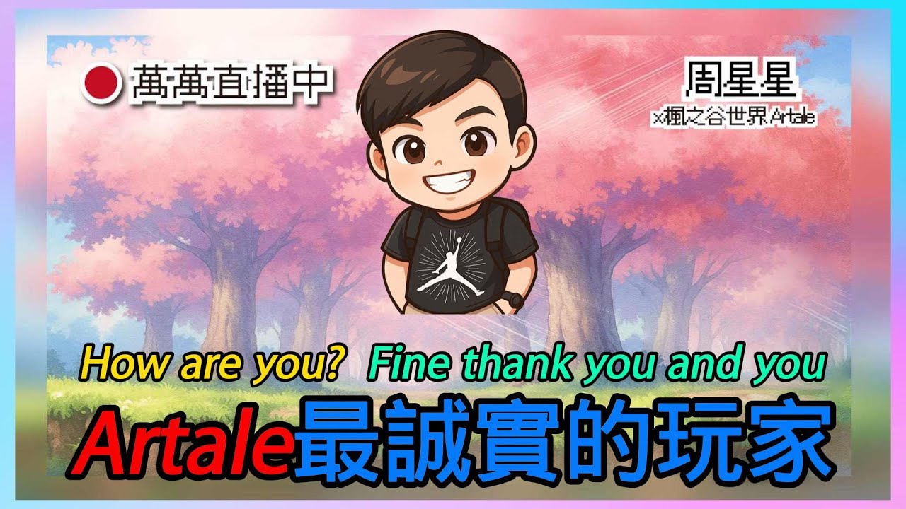 星期四🔥我昨天有說吧各位👉大膽預測.....【楓之谷世界 Artale】~#maplestory #artale #台服Artale