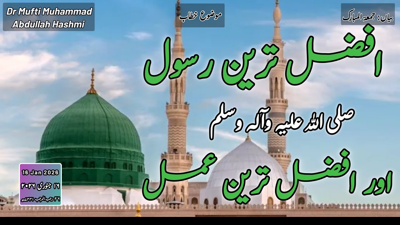 "The best of all creation" & "The best of deeds" | "افضل ترین رسول اور افضل ترین عمل"