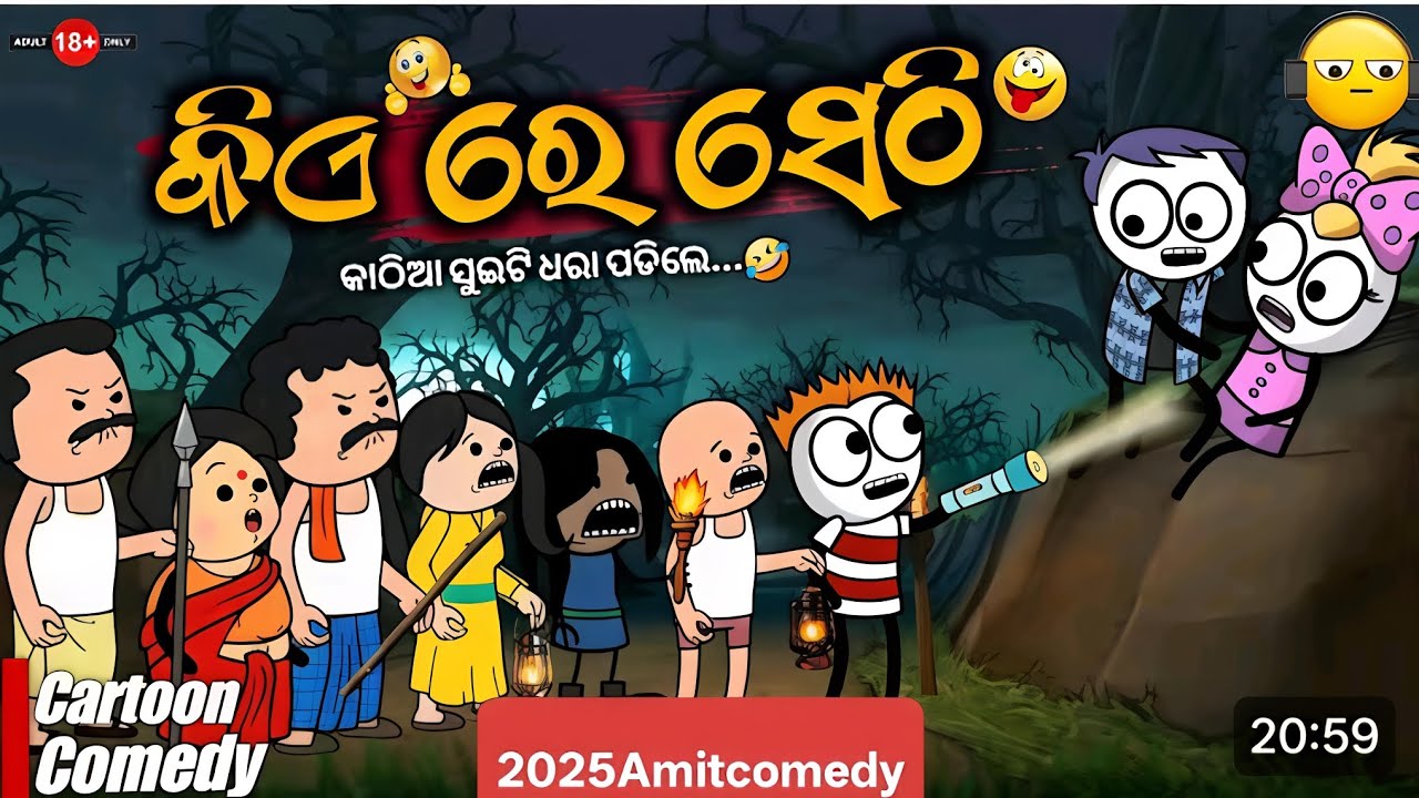 Kathia Comedy Episode 196: The Best One Yet#କାଠିଆ ସୁଇଟି ଧରା ପଡିଲେ#Kathia Comedy#OdiaComedy#Cartoon