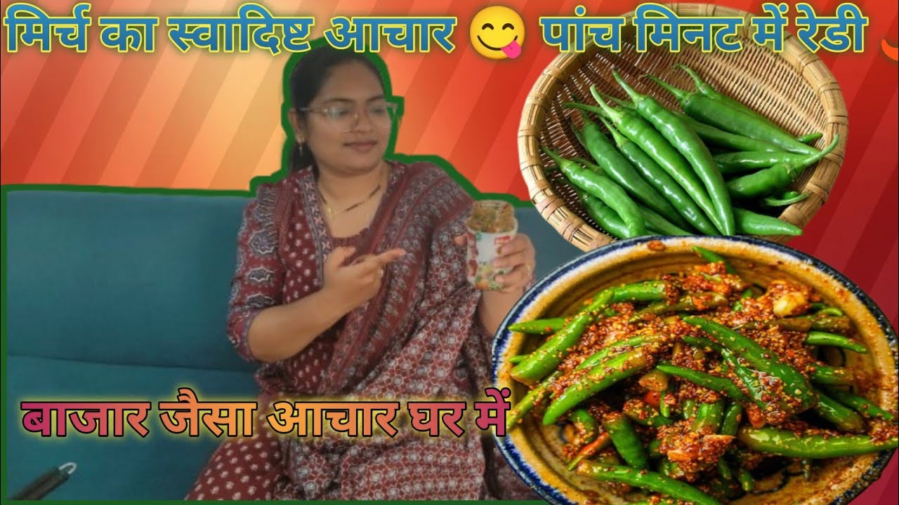 इतना स्वादिष्ट मिर्च का आचार मिनटों में रेडी 🌶️😋 || हरि मिर्च आचार रेसीपी 