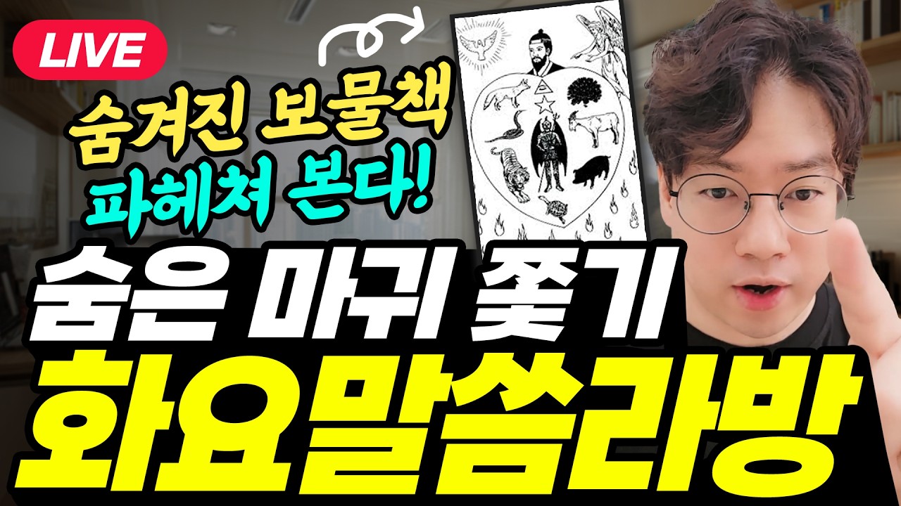 마음 속 숨은 마귀 쫓아내기! 명심도 강화2탄 화요말씀기도회 박숭걸 목사