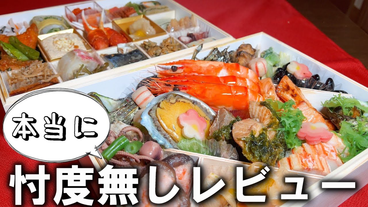 有名Youtuber監修のおせちは本当に美味いのか？