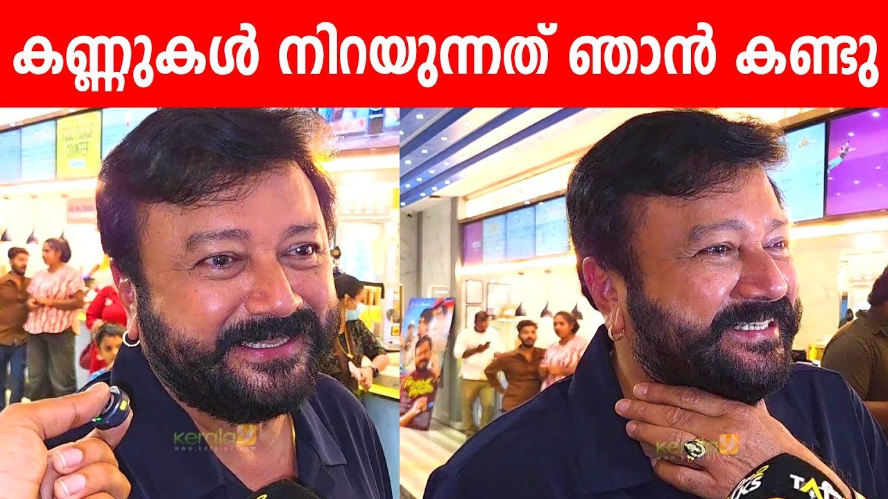 Jayaram Interview After Ashakal Aayiram Theater Visit | Jayaram's Emotional Reaction
