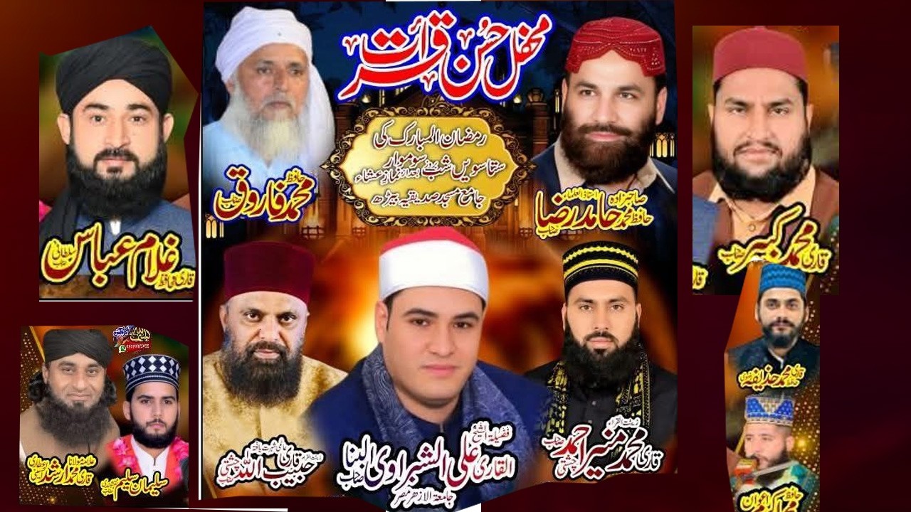 Mehfil Husan e Qiraat Beerh Sialkot || Madina Video Sambrial