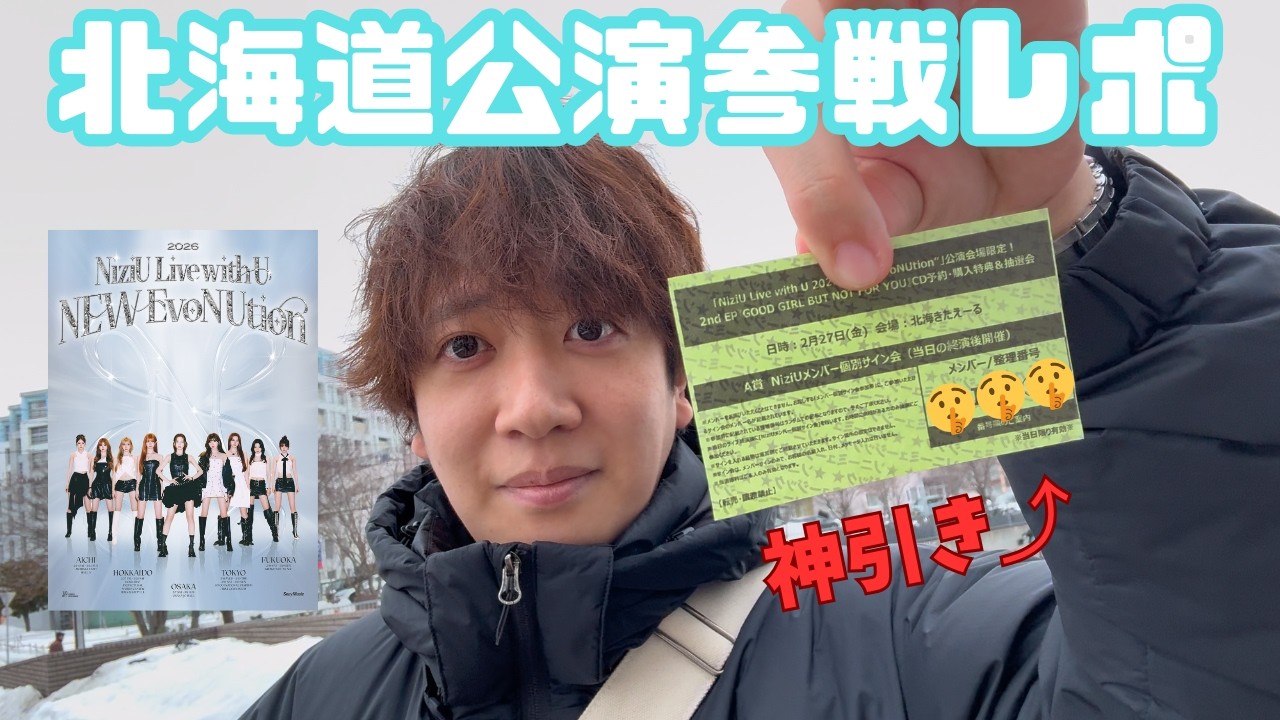 【すごかったね？】北海道公演1日目と個別サイン会の話〜vlog〜 #niziu