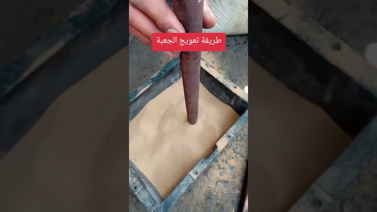 تعويج الجعبة بالنار