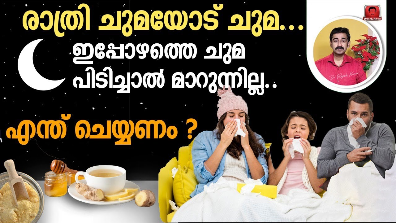 Кашель по ночам. Что делать, если кашель не проходит? Домашние средства. Домашние средства от кашля